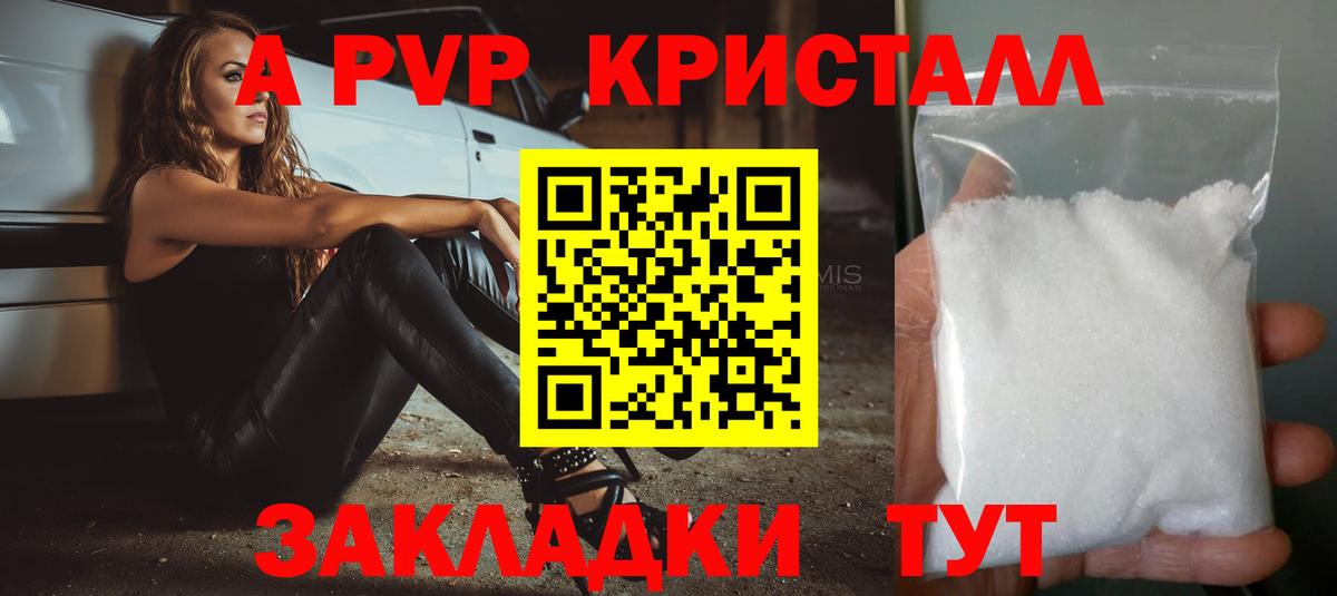 A-PVP крисы CK Красногорск