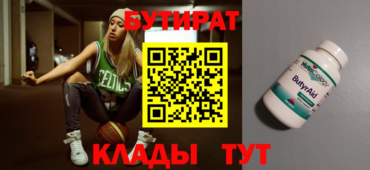 БУТИРАТ бутик Красногорск