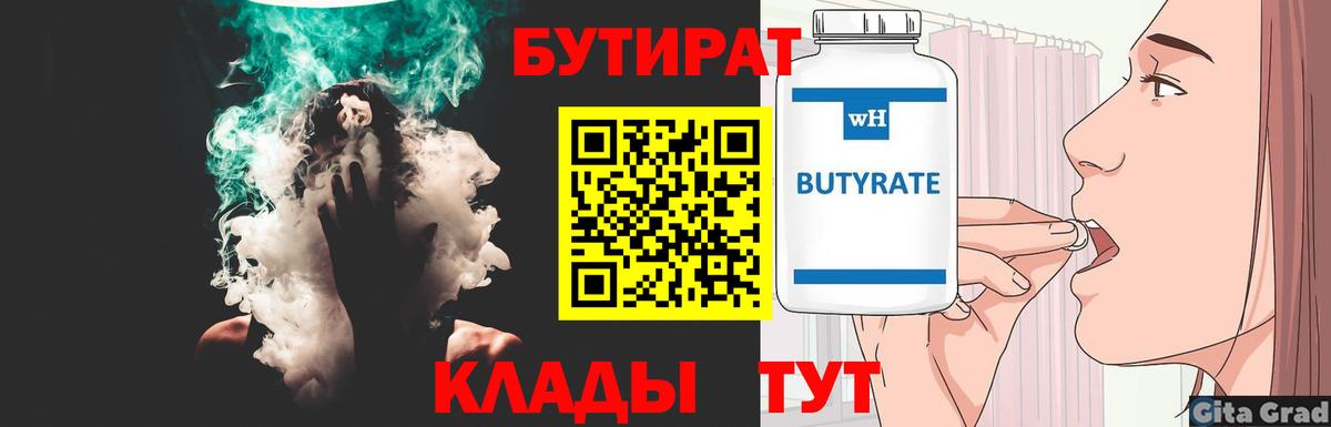 Бутират  Вход с VPN  Красногорск  Бутират жидкий экстази 