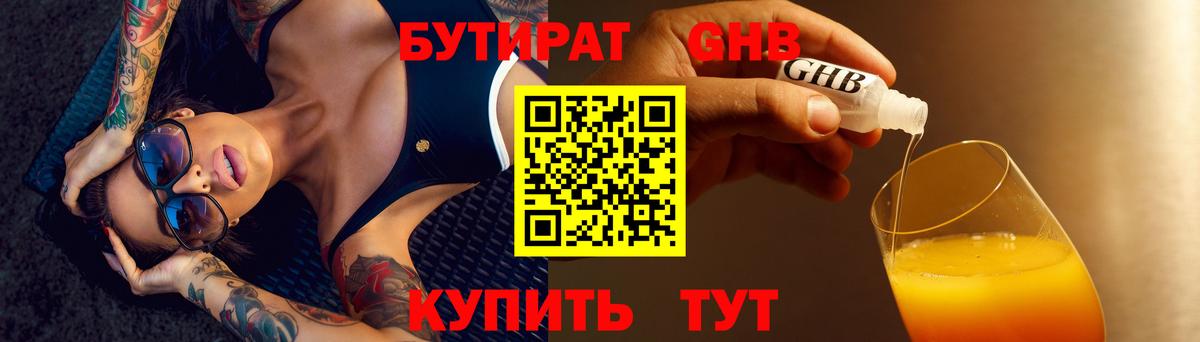 БУТИРАТ жидкий экстази Красногорск