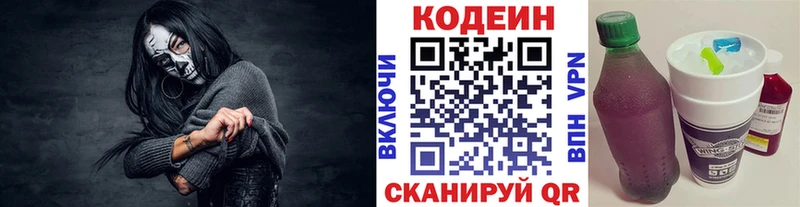 hydra   Красногорск  Codein напиток Lean (лин) 