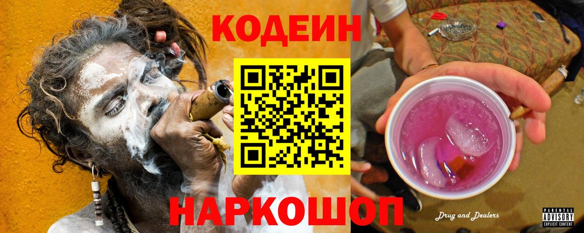 Кодеин напиток Lean (лин)  Вход с VPN  Codein напиток Lean (лин)  купить   Красногорск 