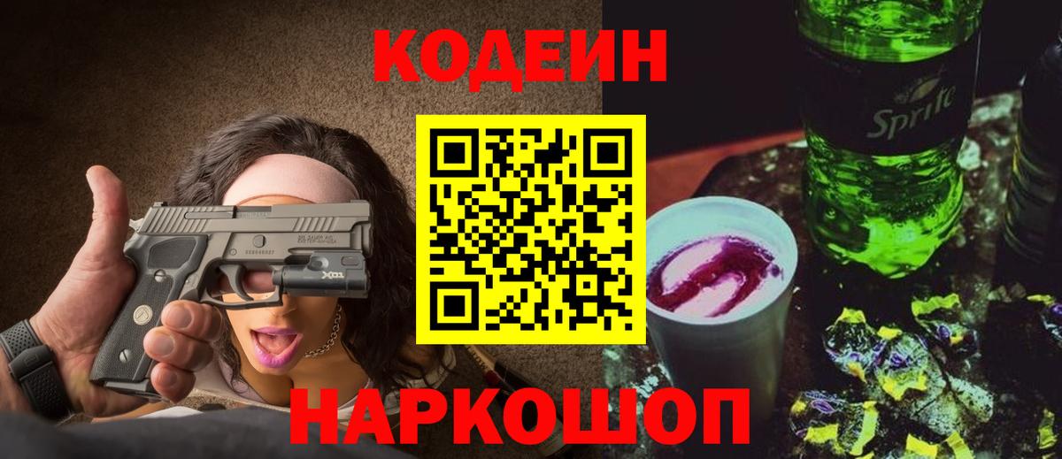 Кодеиновый сироп Lean напиток Lean (лин)  Красногорск 