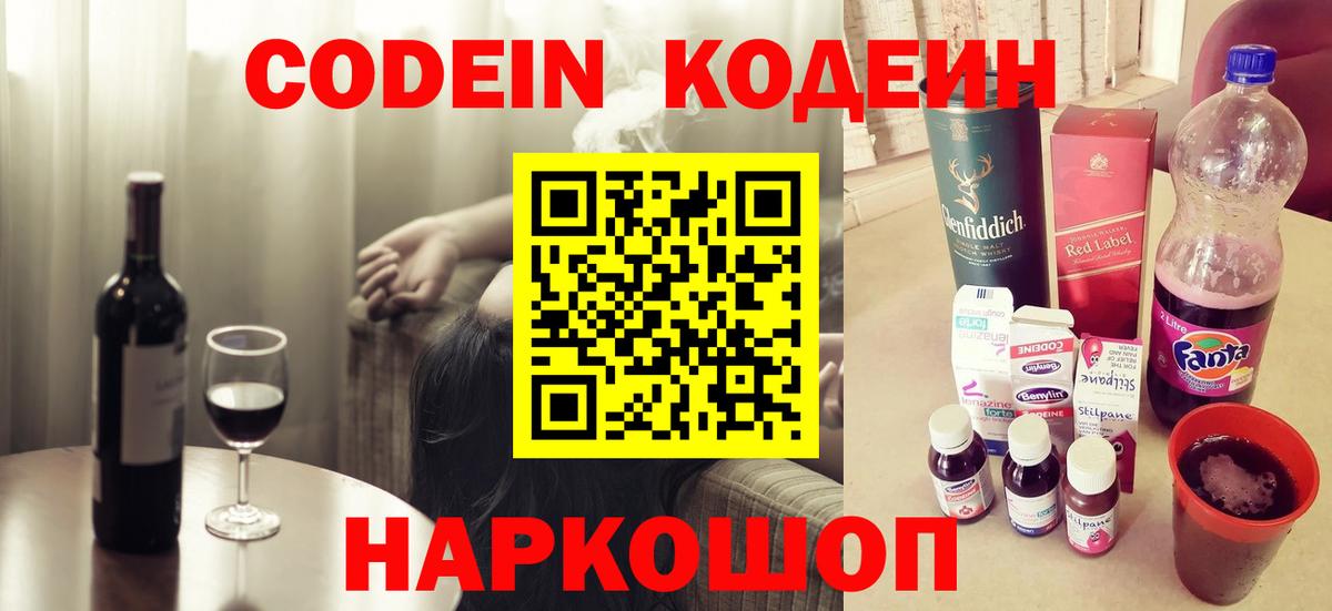 Кодеиновый сироп Lean Purple Drank Красногорск