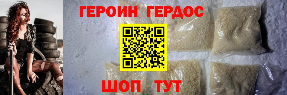 ГЕРОИН герыч Красногорск
