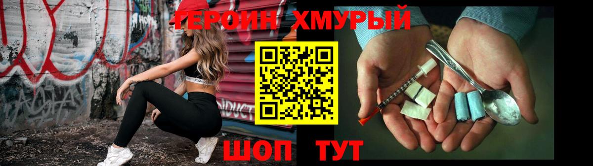 Героин  Героин афганец  Вход с VPN  Красногорск 