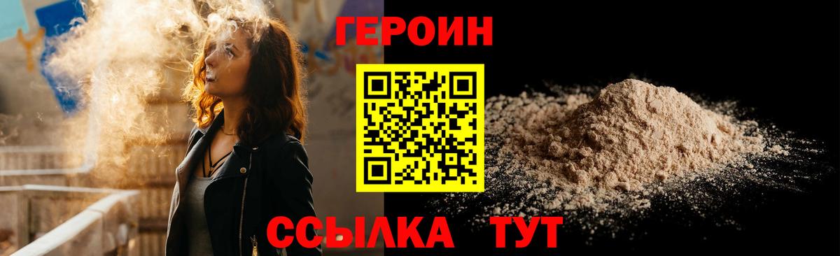 ГЕРОИН Heroin Красногорск