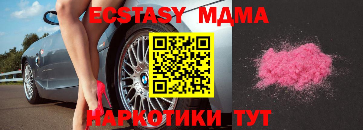 MDMA  Вход с VPN  МДМА кристаллы  Красногорск  МДМА Molly 