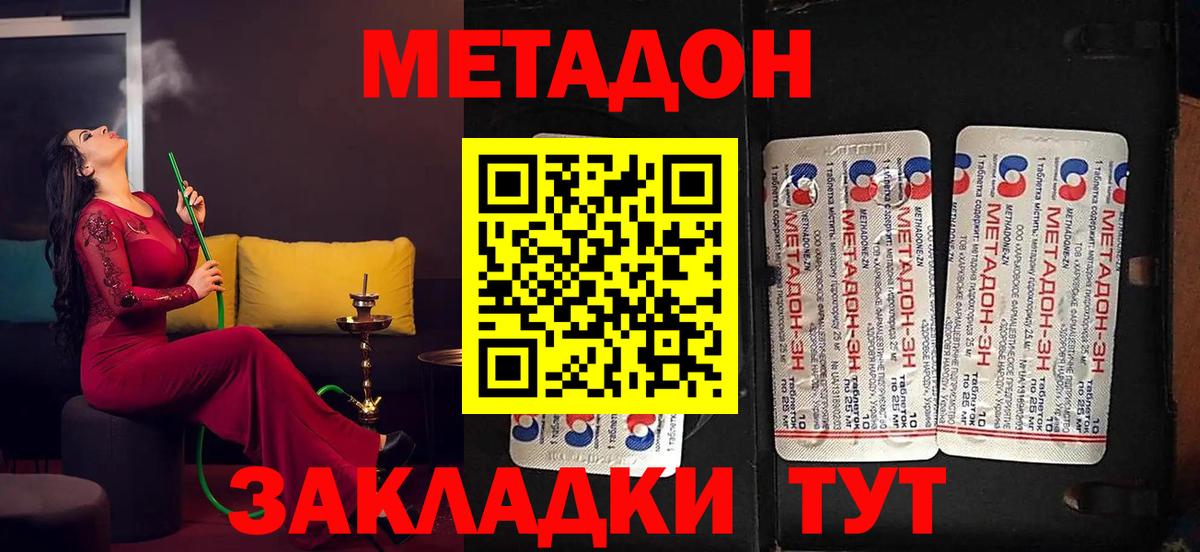 Красногорск  МЕТАДОН кристалл  Вход с VPN 