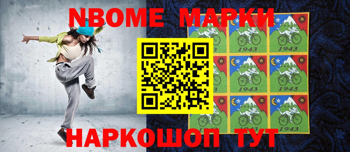 Марки N-bome 1500мкг Красногорск